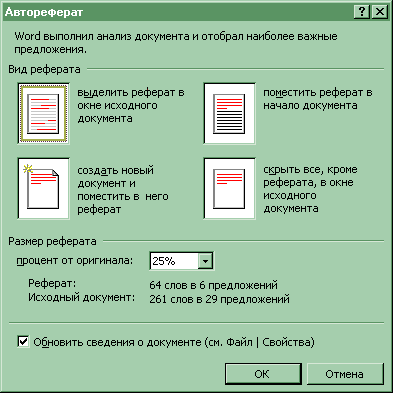 Реферат: Word 70 Редактирование текста