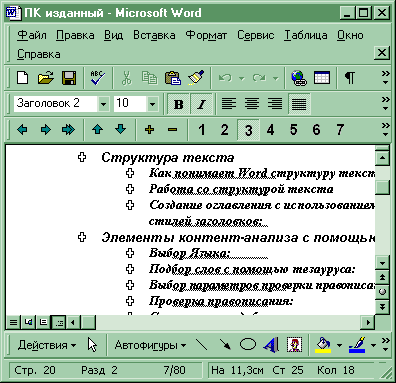 Реферат: Word 70 Редактирование текста