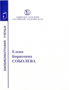 5 bio_Soboleva