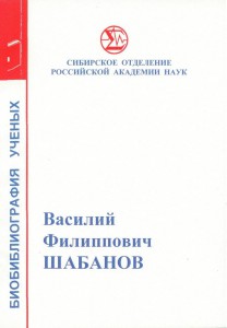 6 bio_Shabanov