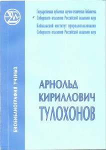 8 bio_Tulochonov