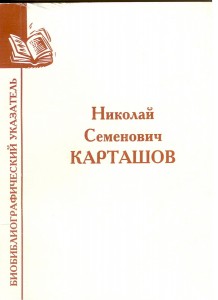9 bio_Kartashov