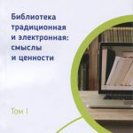 Труды ГПНТБ СО РАН. Вып.12