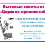 Изготовление волосяного свитка для дамской прически