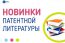 Новые поступления литературы по вопросам интеллектуальной собственности