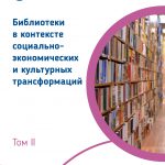 Труды ГПНТБ СО РАН 13-2