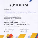 Диплом за лучший постерный докла