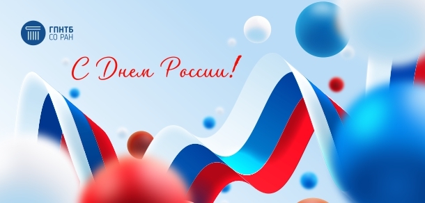 Поздравляем с праздником!