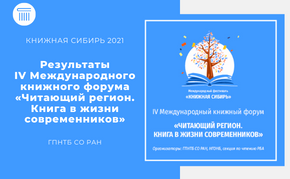 Читающий регион. Книга в жизни современников