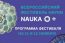 Афиша фестиваля «NAUKA 0+»