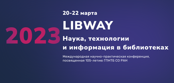 LIBWAY - 2023