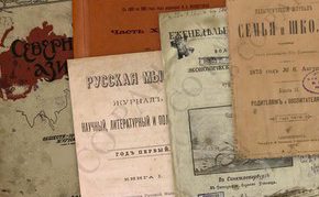Журнальная коллекция: оцифрованные издания из фонда ГПНТБ СО РАН