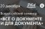 Всероссийский семинар «Все о документе и для документа»