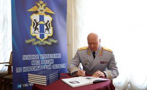 ГПНТБ СО РАН передано издание об истории полиции
