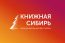 Заголовок: «Книжная Сибирь» пройдет в ноябре в Новосибирске!