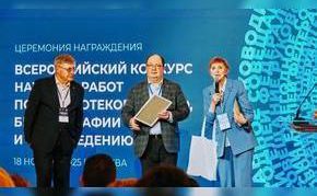 Монография ГПНТБ СО РАН — лучшая научная работа