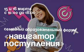 «Навигатор поступления» в ГПНТБ СО РАН!